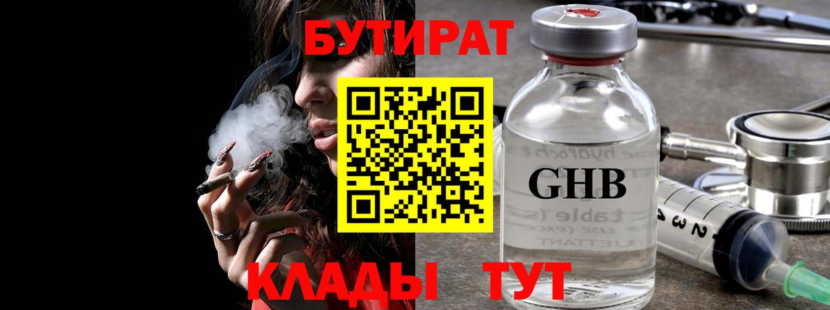 Волгоград  БУТИРАТ оксибутират  Вход с VPN 