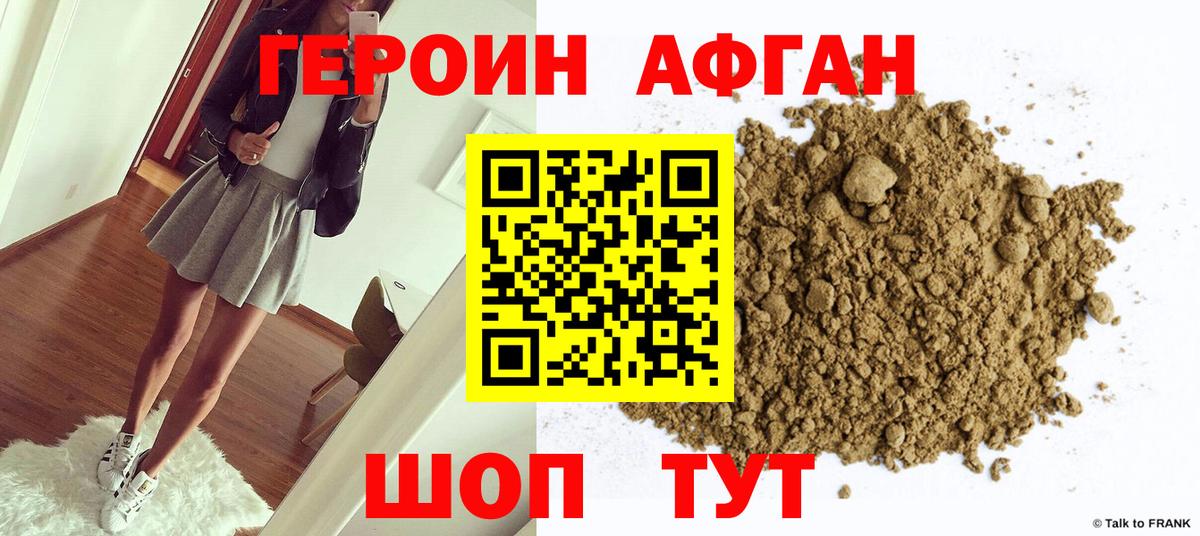 Волгоград  Героин хмурый  Вход с VPN 