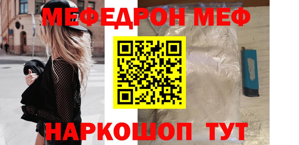МЯУ-МЯУ мука  Мефедрон  Вход с VPN  Волгоград  Мефедрон мука 