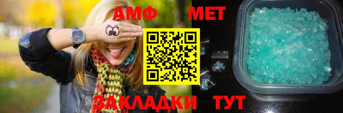 Метамфетамин мет  Метамфетамин  Волгоград  Вход с VPN 