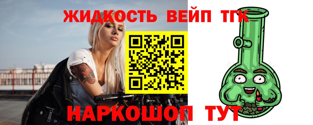 ТГК вейп  ТГК вейп  Вход с VPN  Волгоград 